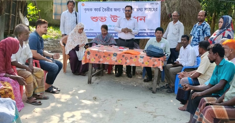 বোচাগঞ্জে কৃষককার্ড তৈরীর তথ্য সংগ্রহ উদ্বোধন