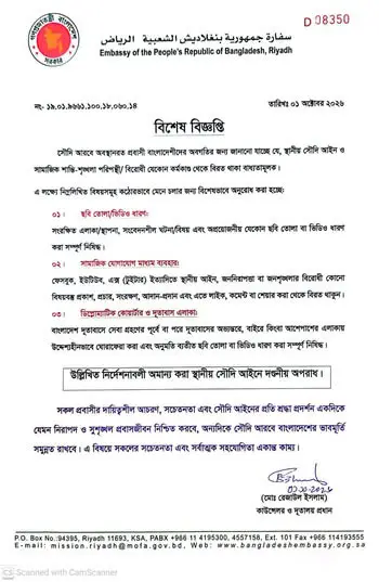 সৌদি প্রবাসীদের জন্য দূতাবাসের জরুরি সতর্কবার্তা