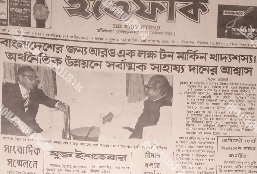 দৈনিক ইত্তেফাকের ৩১
অক্টোবর প্রকাশিত সংবাদ