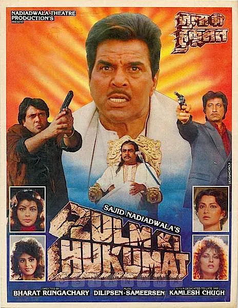 ‘জুলম কি হুকুমত’ ছবির পোস্টার