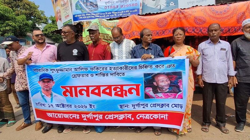 সাংবাদিক লুৎফুর জামান হ*ত্যার প্রতিবাদ, ২৪ ঘণ্টার আলটিমেটাম