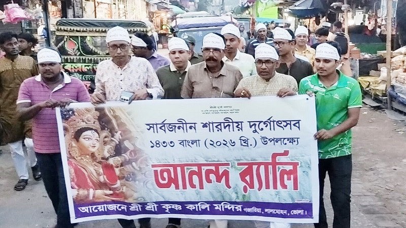 লালমোহনে শারদীয় দুর্গোৎসব উপলক্ষে আনন্দ র‌্যালি