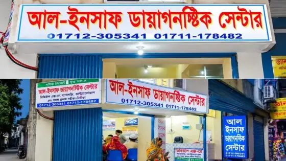 চরফ্যাশনে আল-ইনসাফ ডায়াগনস্টিকে রোগী হয়রানি ও অতিরিক্ত ফি নেওয়ার অভিযোগ