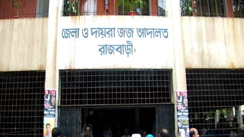 রাজবাড়ীতে মেয়েকে ধর্ষ*ণের দায়ে বাবার যাবজ্জীবন